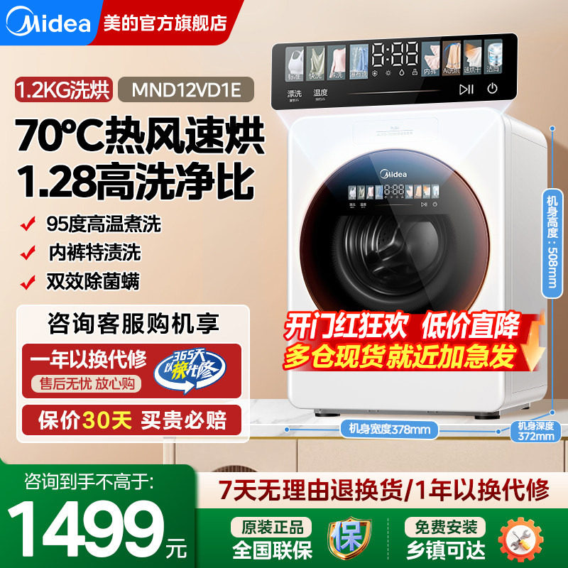 【美的云初Y2】内衣裤洗衣机家用迷你小型婴儿全自动洗烘干一体机