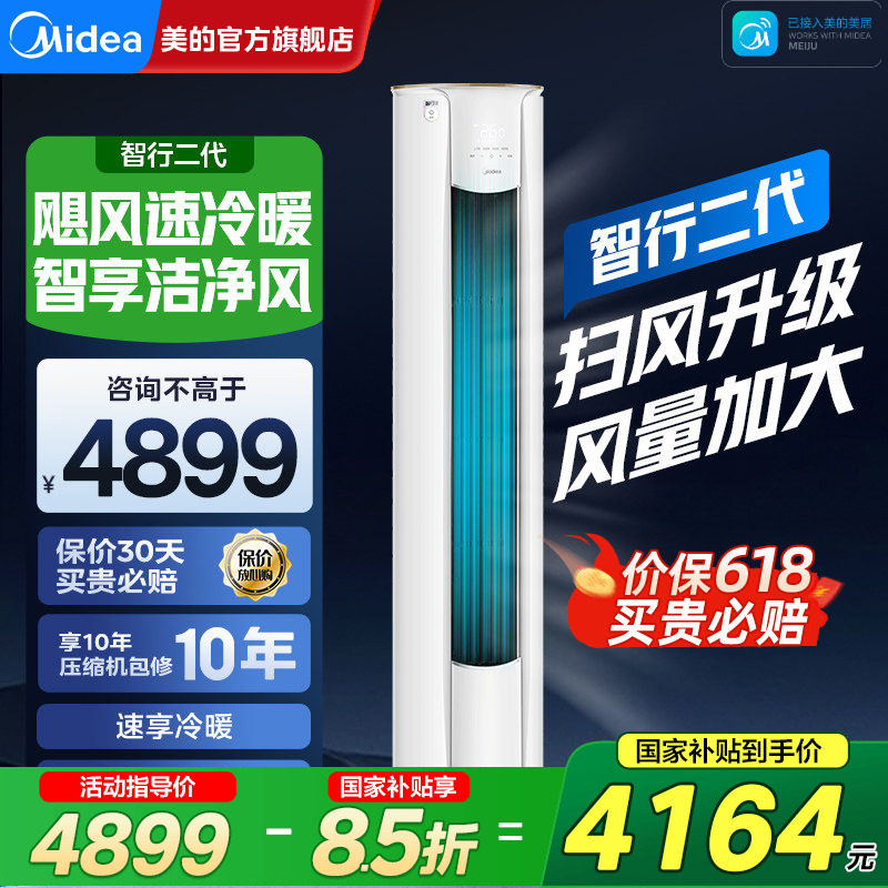 美的空调大3匹2匹家用立式客厅柜机一级变频智行二代官方旗舰正品