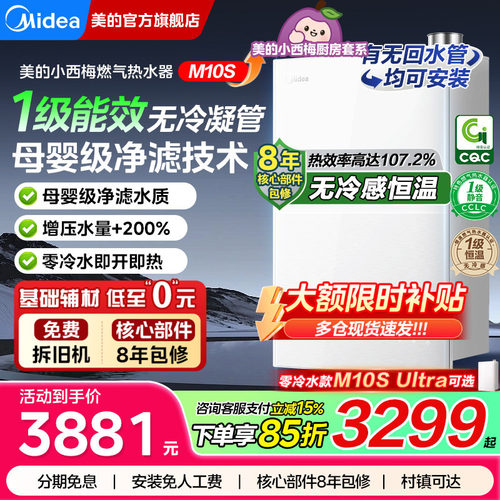 美的小西梅尊享版燃气热水器