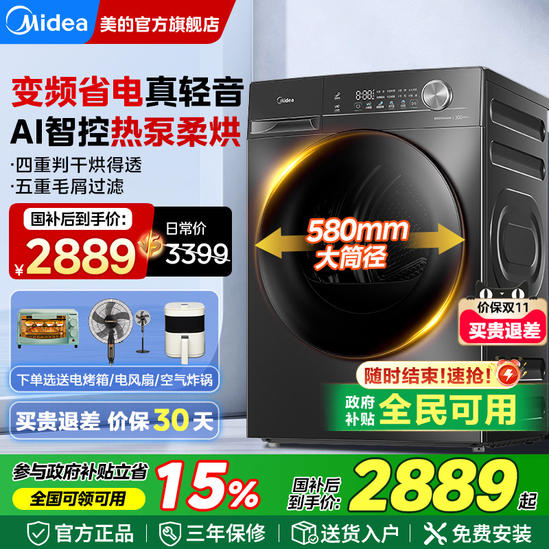 美的变频热泵式烘干机全自动