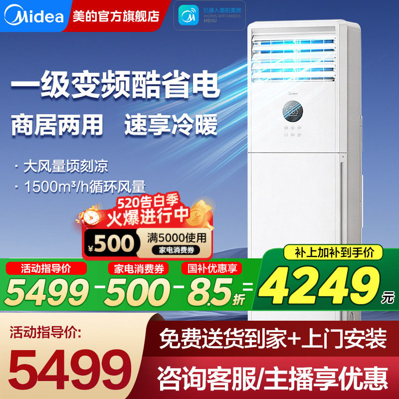 美的空调一级能效家用3匹立式方柜式客厅柜机XA1P官方旗舰店正品