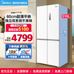 M60cm超薄零嵌入式 美 535白色冰箱家用十字双开四门风冷无霜一级