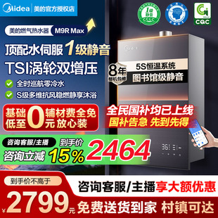 燃气热水器一级静音家用天然气16L洗澡恒温增压零冷水安睡M9R 美