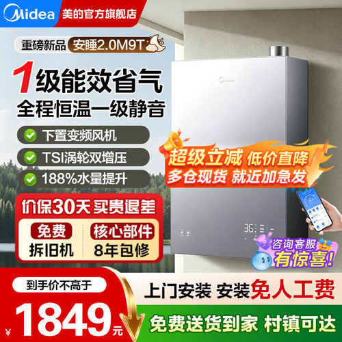 美的一级能效燃气热水器
