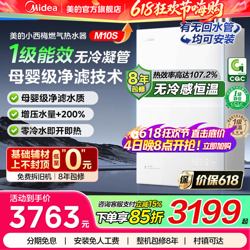 美的无冷感燃气热水器M10S