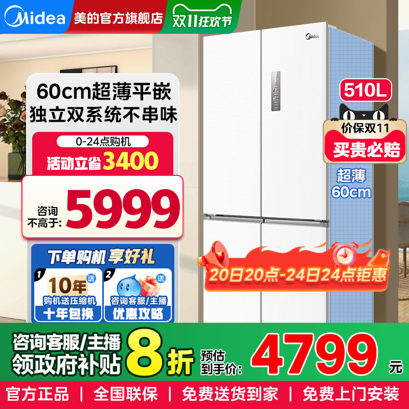 美的M60cm超薄535冰箱嵌入式白色
