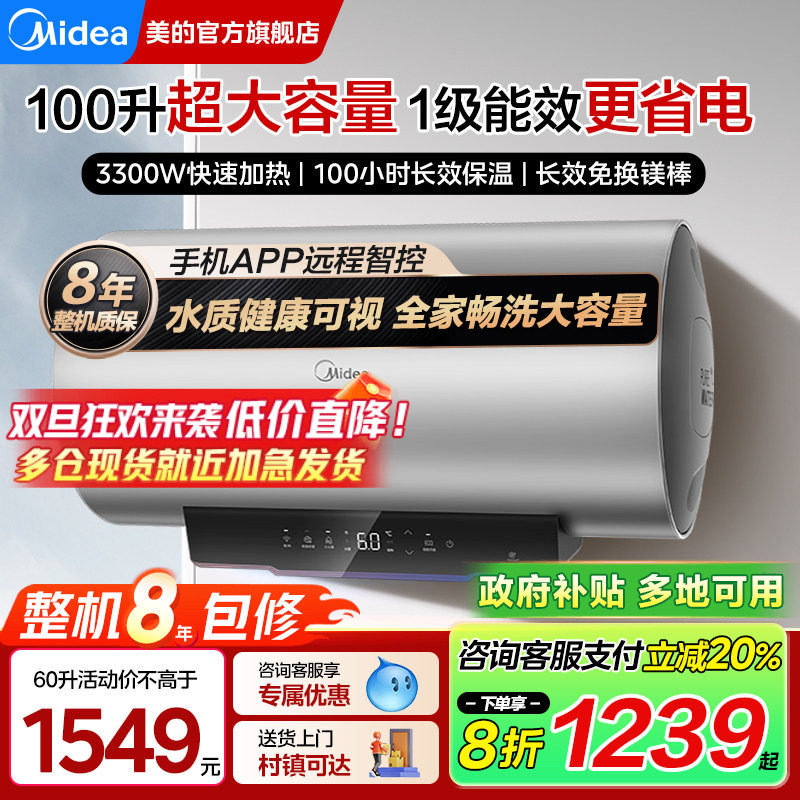 美的电热水器一级能效储水式速热