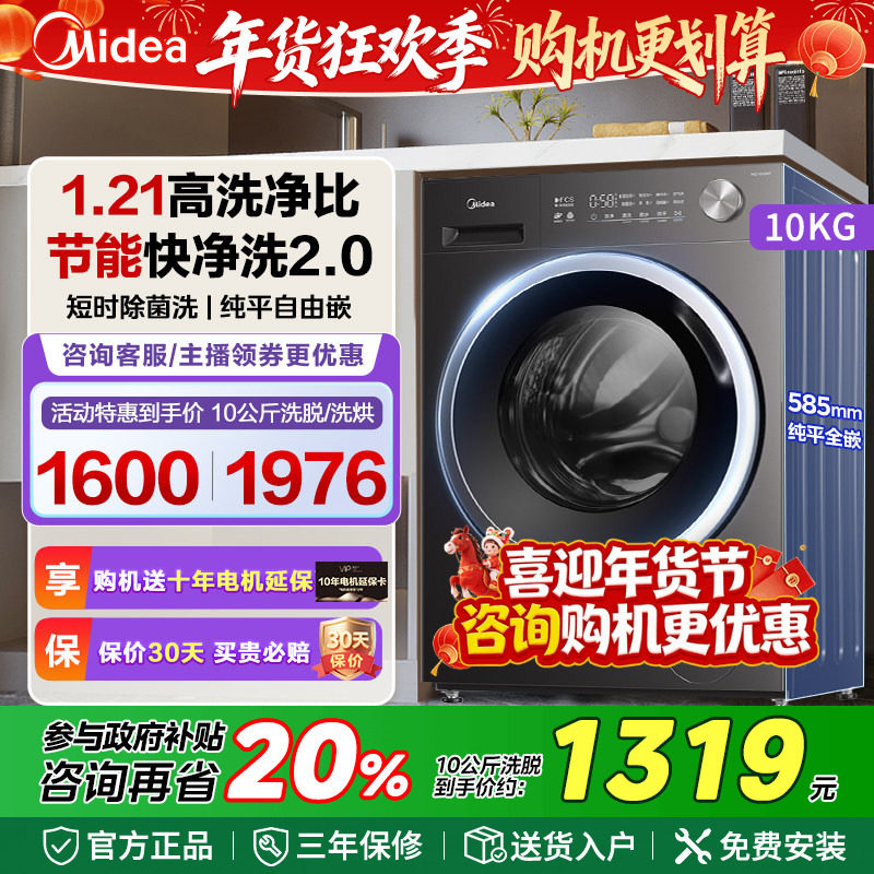 【快净】美的10kg滚筒洗衣机家用全自动大容量洗脱洗烘干一体机56,大家电,洗衣机,淘宝优惠券,粉丝福利购,淘宝优惠卷