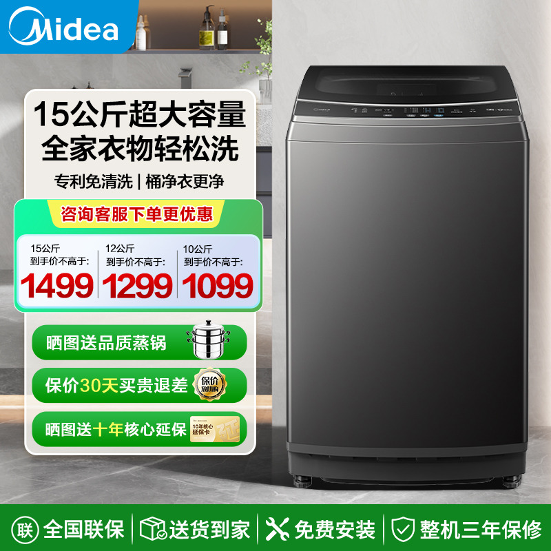 美的15公斤波轮洗衣机大容量