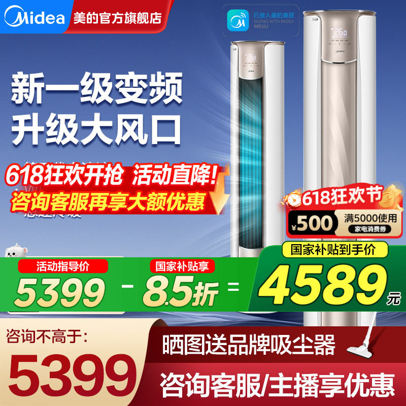 美的空调锐静大3匹客厅立式柜机