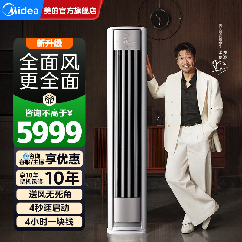 美的全面风空调一级变频家用大3匹2匹立式客厅柜机官方旗舰店正品