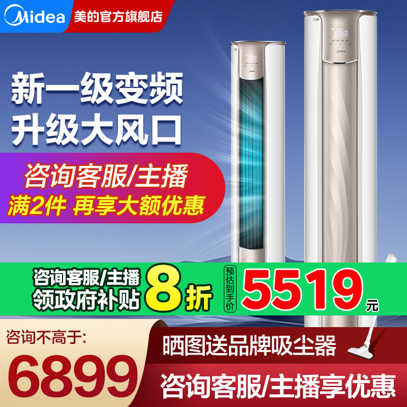 【新一级变频】美的空调锐静3匹2匹家用客厅立式柜机智行官方正品