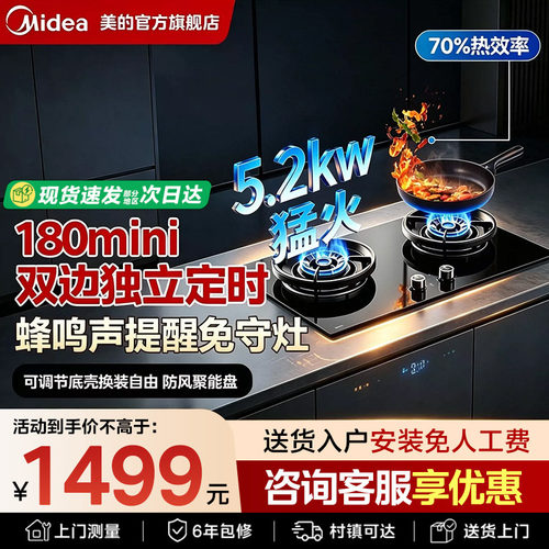 美的双边定时大火力灶具