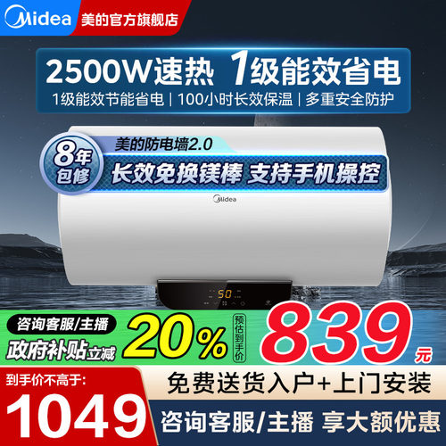 美的超一级能效节能省电电热水器