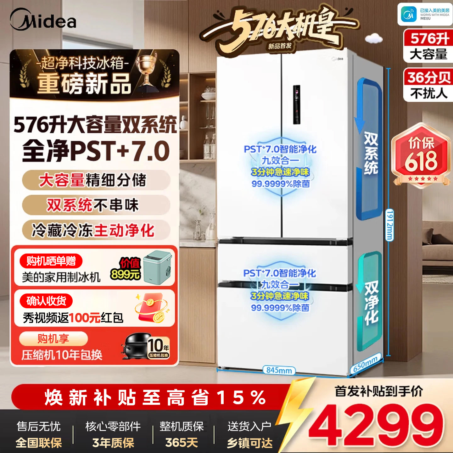 【新品】美的576L大机皇超薄嵌入式法式多门双开门家用白色电冰箱