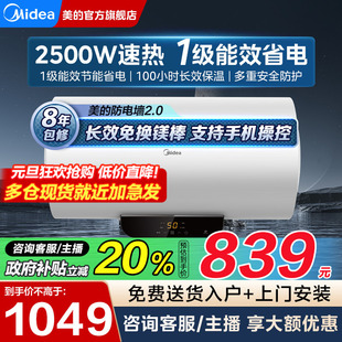 美 一级能效节能电热水器60升速热家用出租房洗澡PC1手机智控