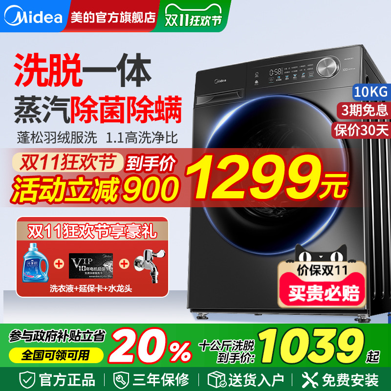 美的带烘干洗衣机全自动滚筒家用