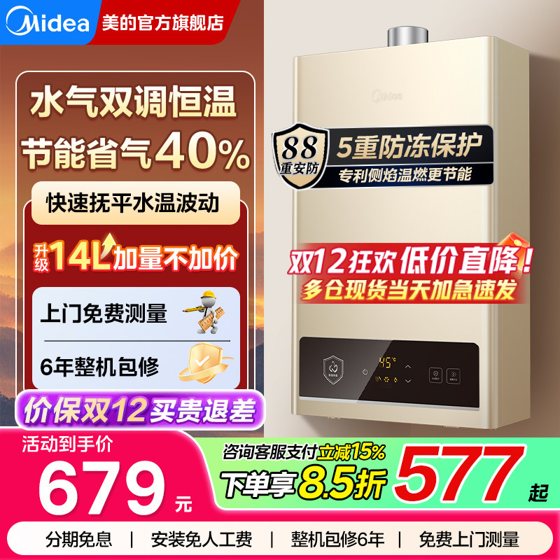 美的天然气速热恒温燃气热水器