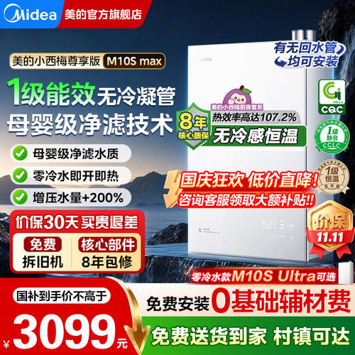 美的小西梅尊享版燃气热水器