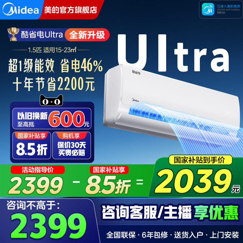 美的空调酷省电Ultra挂机新一级能效变频家用1.5匹官方旗舰店正品