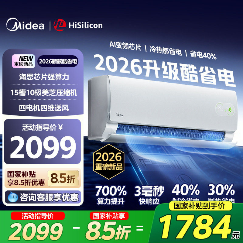 美的酷省电二代空调挂机一级能效图片