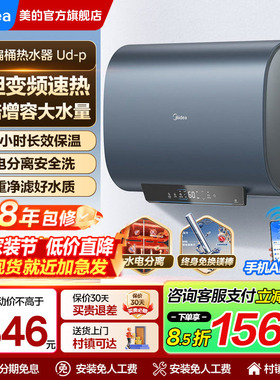 美的扁桶家用洗澡卫生间UD-p电热水器速热活水60升大容量小体积