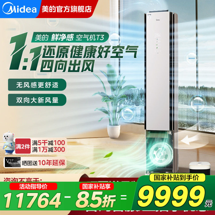 美的空调3匹一级立式客厅新风无风感柜机空气机T3官方旗舰店正品