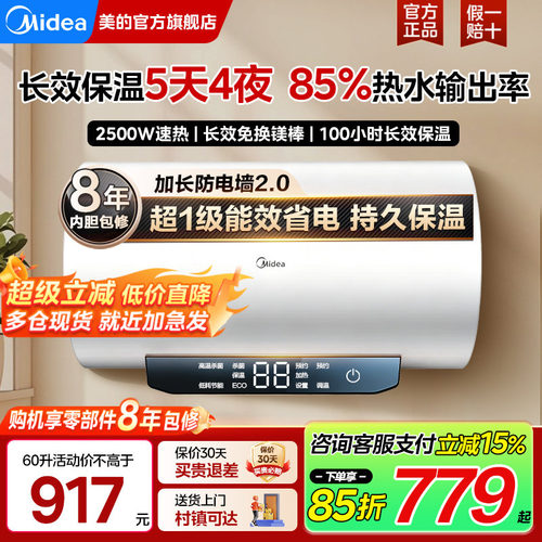 美的一级能效省电储水式电热水器