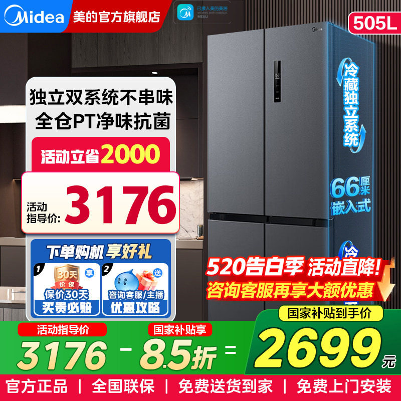 【双系统】美的冰箱531十字对开双开四门多门家用大容量一级能效