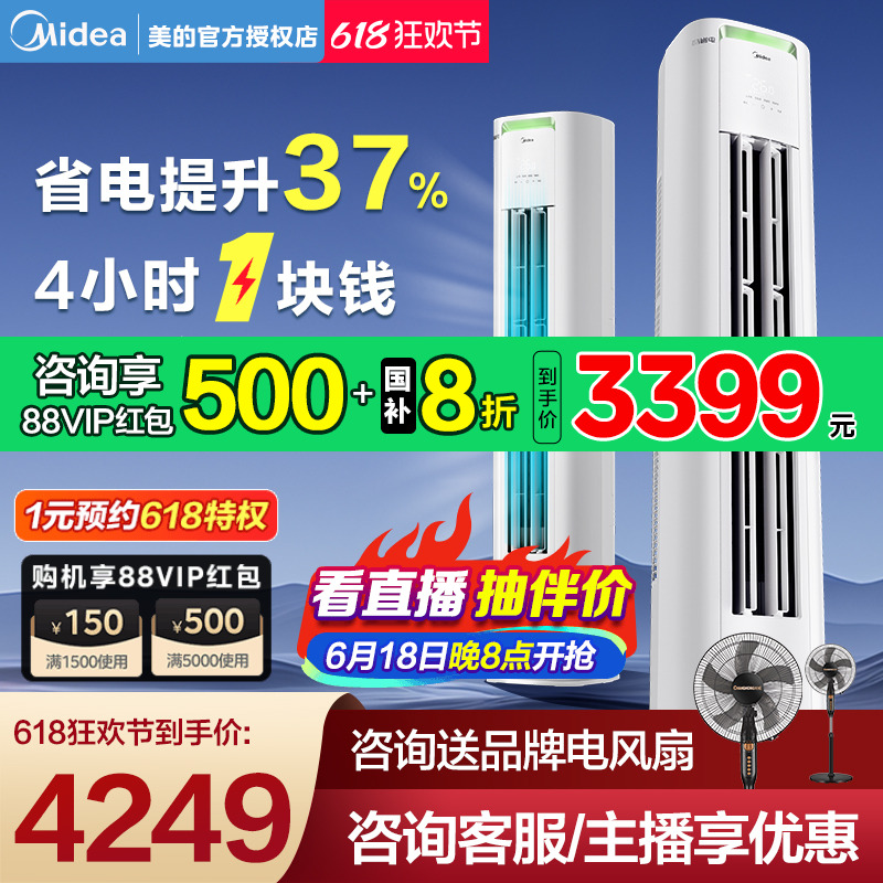 【新一级变频】美的空调大3匹2匹家用立式客厅柜机酷省电Pro官方