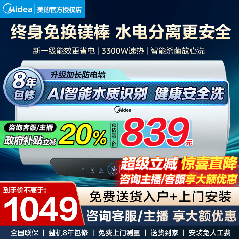 电热水器洗澡免换镁棒美的一级