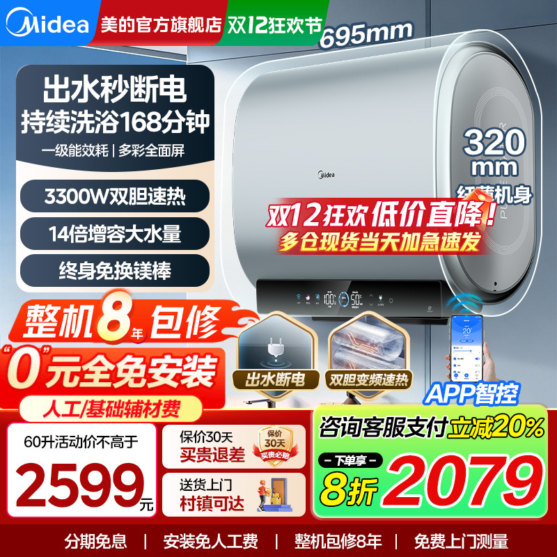 美的扁桶电热水器储水出水秒断电