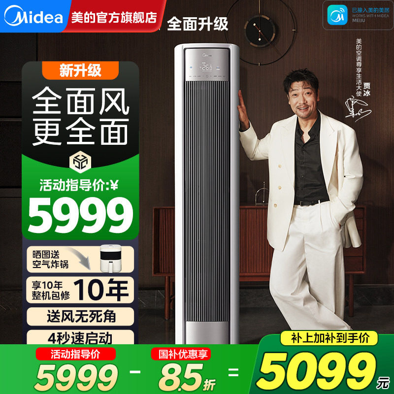 美的全面风空调一级变频家用大3匹2匹立式客厅柜机官方旗舰店正品