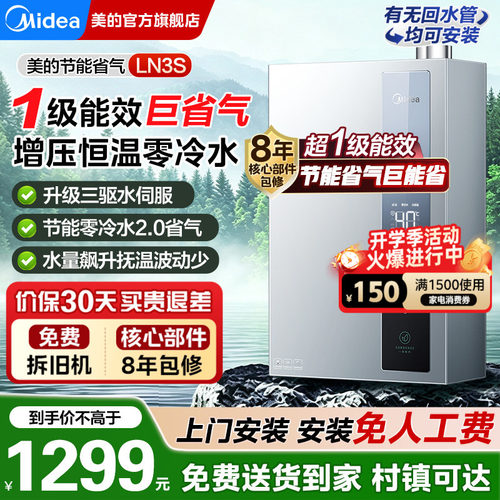 美的一级能效燃气热水器零冷水16