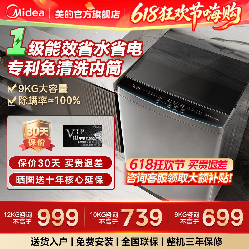 美的波轮洗衣机9/10/12KG全自动洗脱一体大容量宿舍出租房家用
