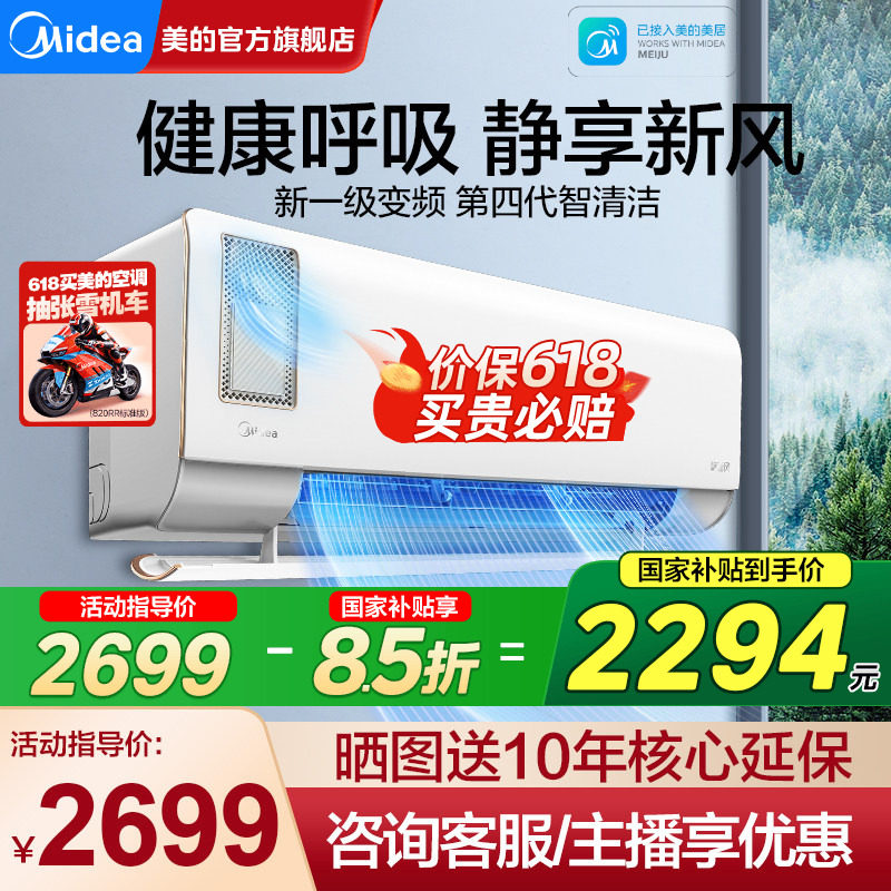 美的静新风空调1.5匹1匹空气净化一级变频家用挂机官方旗舰店正品