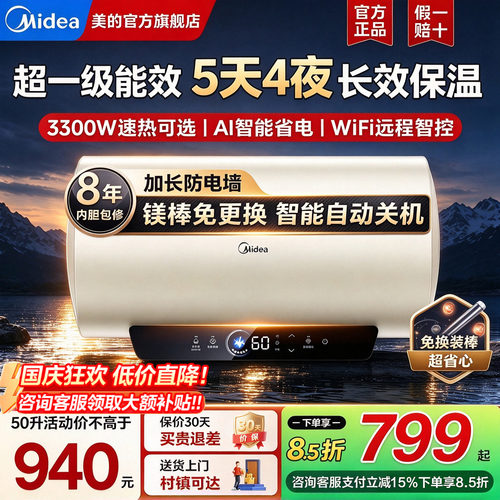 美的电热水器家用卫生间洗澡速热