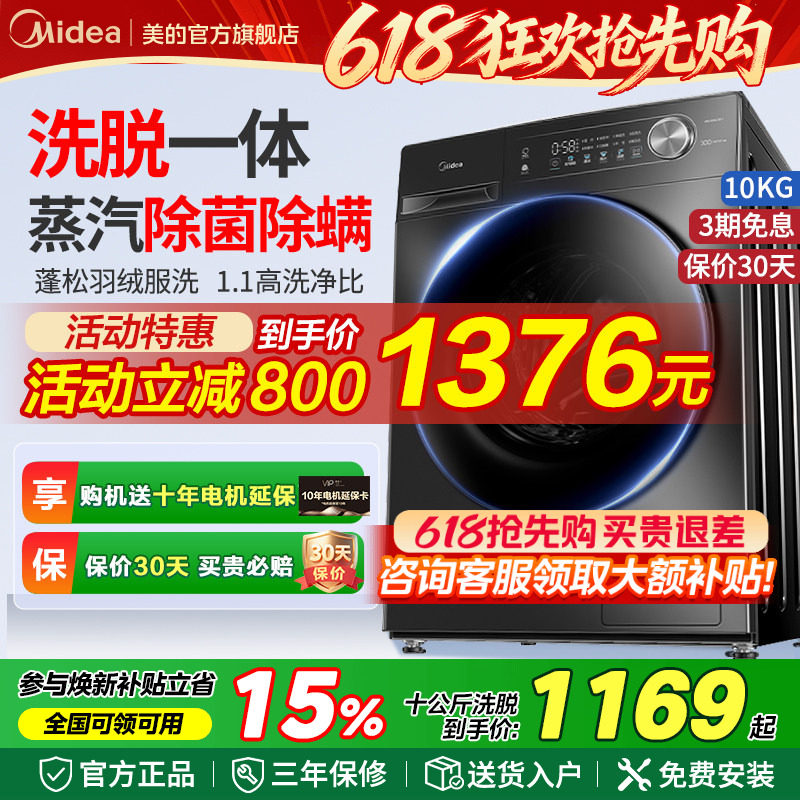 美的洗衣机全自动洗脱洗烘干一体机10公斤滚筒变频家用除螨大容量