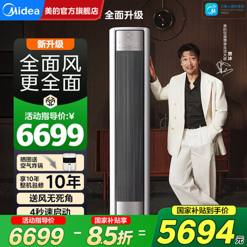 美的全面风空调大3匹2匹风尊柜机