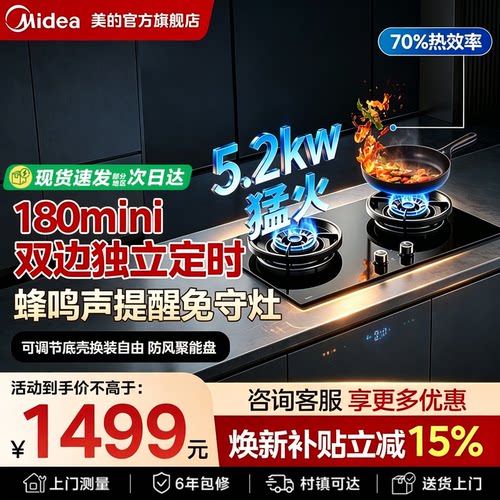 美的双边定时大火力灶具