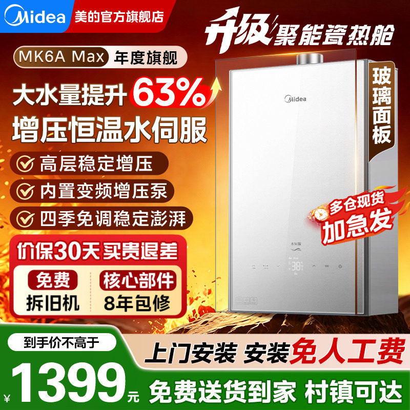美的燃气增压MK6Amax热水器家用16升零冷水MK9S恒温水伺服天然气