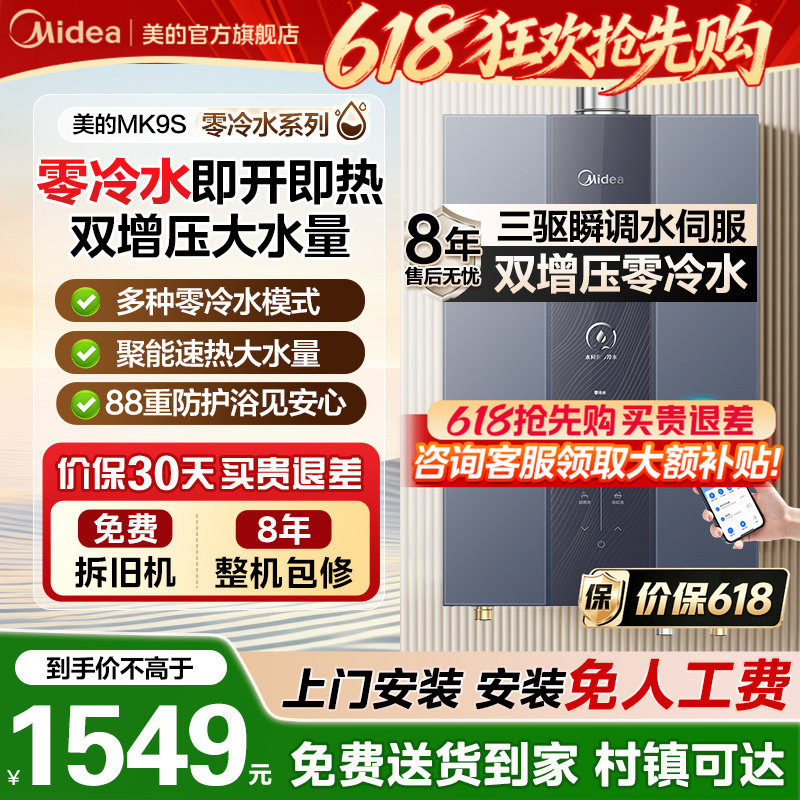 美的燃气热水器零冷水16升家用天然气恒温水伺服MK9S双增压大水量