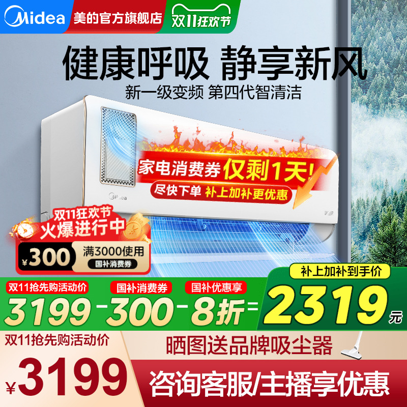 美的静新风空调1.5匹1匹家用挂机