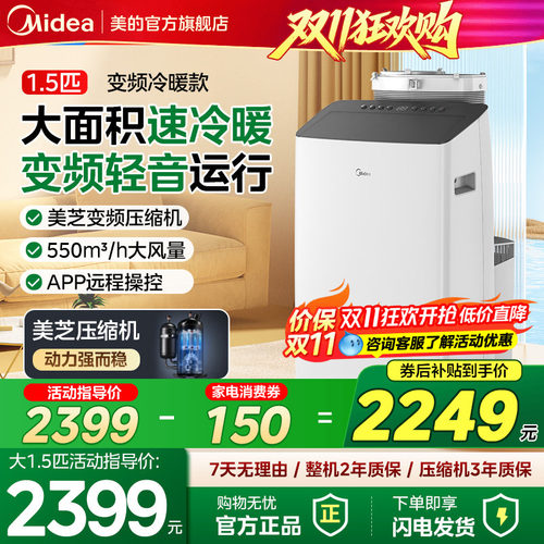 美的移动空调无外机免安装一体机