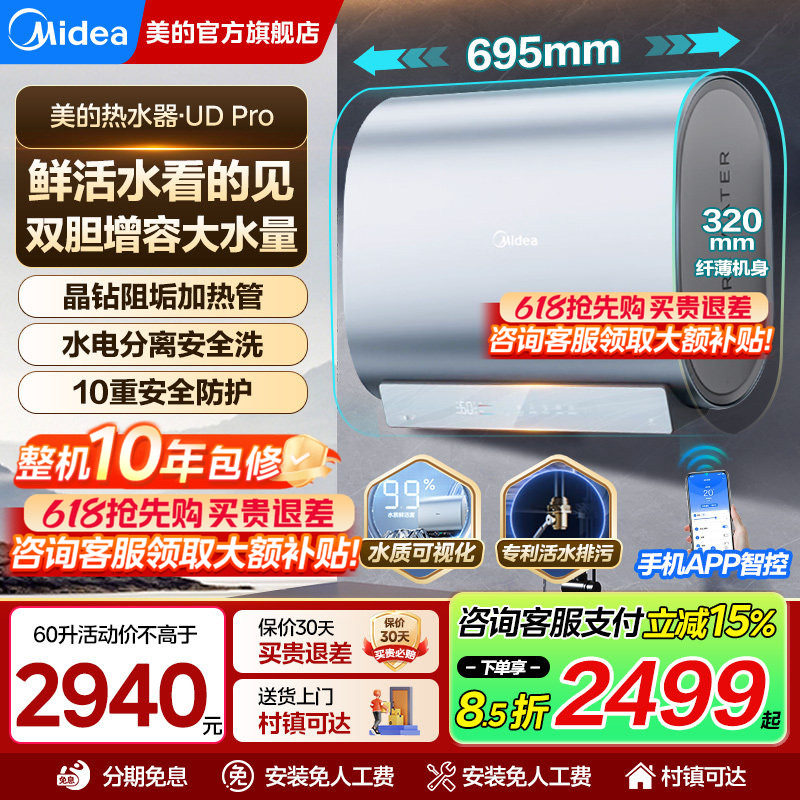 美的双胆活水UDpro扁桶电热水器60升洗澡家用一级能效活水瞬热洗