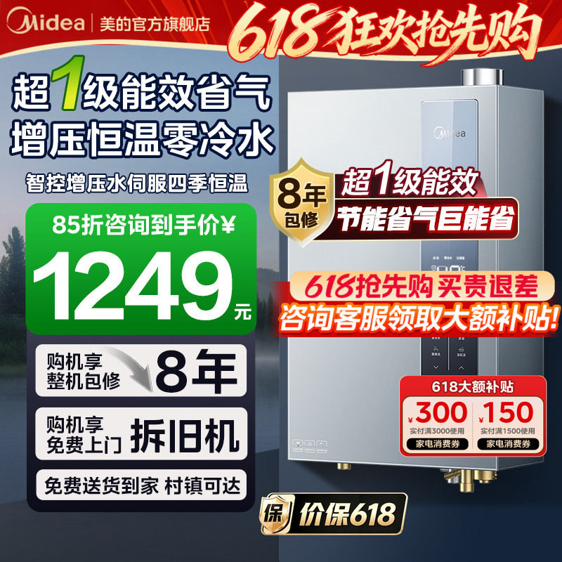 美的超一级能效燃气热水器零冷水16升节能省气家用恒温天然气LN3S