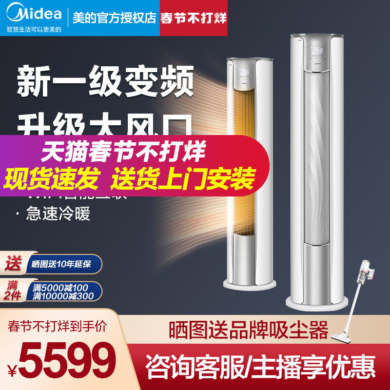 【新一级变频】美的空调3匹2家用客厅立式柜机风锦官网官方旗舰店