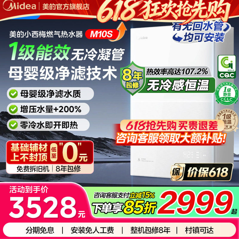 美的小西梅燃气热水器一级能效家用天然气16L恒温零冷水M10S官方
