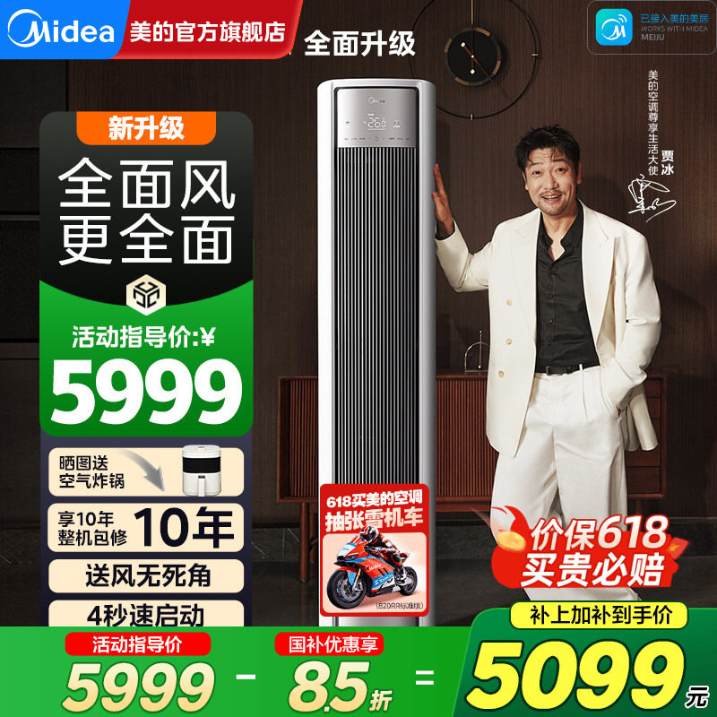 美的全面风空调一级变频家用大3匹2匹立式客厅柜机官方旗舰店正品