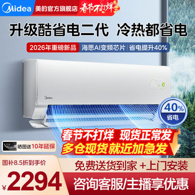 美的空调酷省电二代挂机一级变频